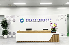 广州和为医药